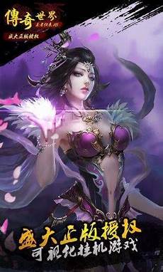 76版本传奇的开放式MMORPG游戏