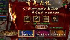 176英雄合击传奇私服!176英雄合击传奇私服,您当然能一眼感受到别样的精彩