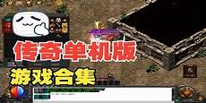 单职业传奇安卓